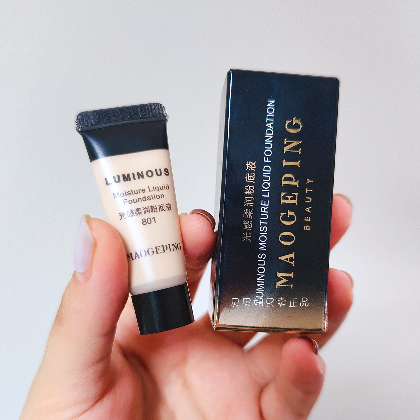 毛戈平光感柔润粉底液光泽奶油肌