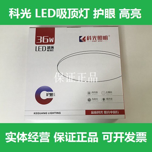 科光照明LED超薄吸顶灯18Ｗ24Ｗ