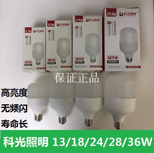 科光照明led灯泡球泡13W-100W家用厂房店面E27螺口超亮大功率工程