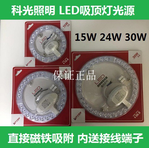 科光照明LED透镜模组吸顶灯板圆形家用节能客厅光源15W24W30W超亮 家装灯饰光源 LED球泡灯 原图主图