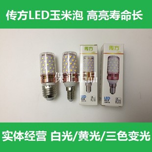 传方LED12W三色变光玉米灯泡E27E14大小螺口家用蜡烛灯吊灯超亮