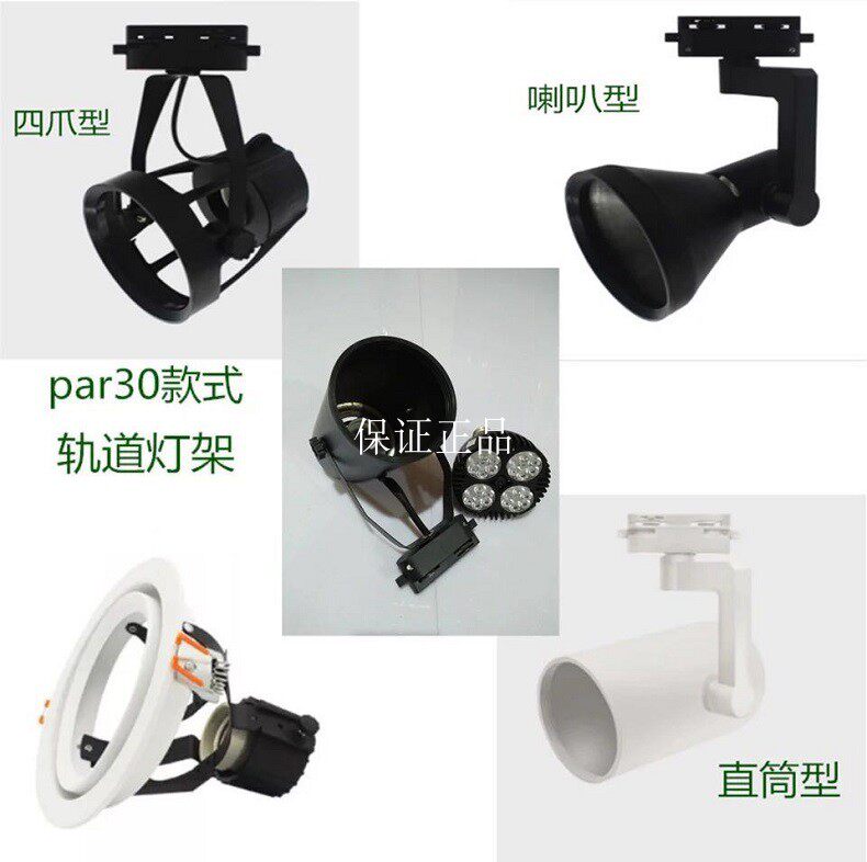 PAR30轨道射灯15W35W电表
