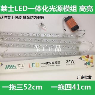 莱士LED一体化光源模组长条一拖三拖四24W替换36W55WH管三色变光