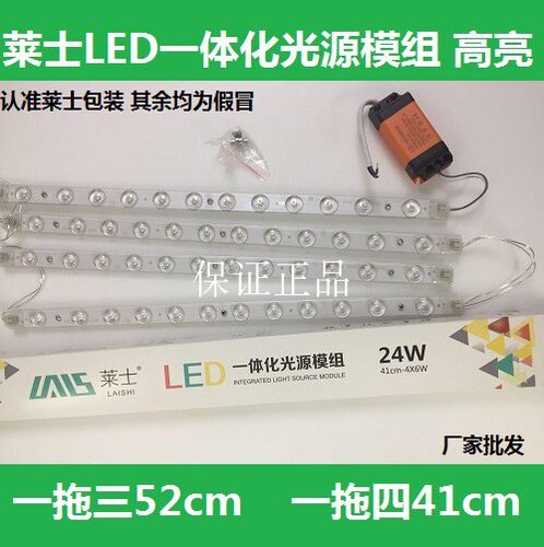 莱士LED一体化光源模组长条一拖三拖四24W替换36W55WH管三色变光 - 封面
