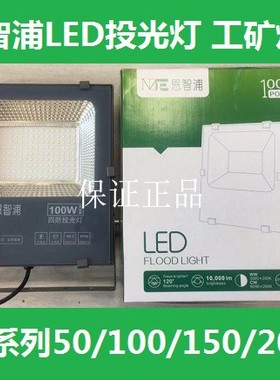 恩智浦LED投光灯防水车间大棚照明工厂50/150/100/200/300/400W瓦