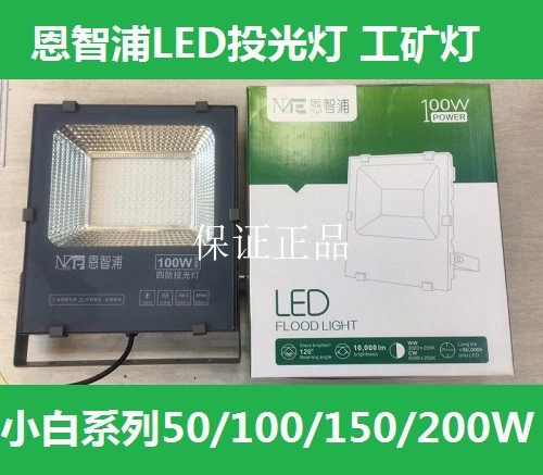 恩智浦LED投光灯防水车间大棚照