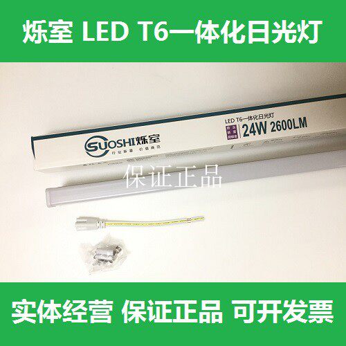 烁室T6/T5LED一体化支架日光灯管白光中性光0.3/0.6/1/1.2米24W瓦