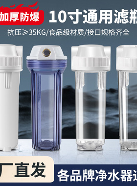 10寸通用净水器滤瓶2分4分白瓶透明瓶前置过滤器外壳防爆PET滤桶