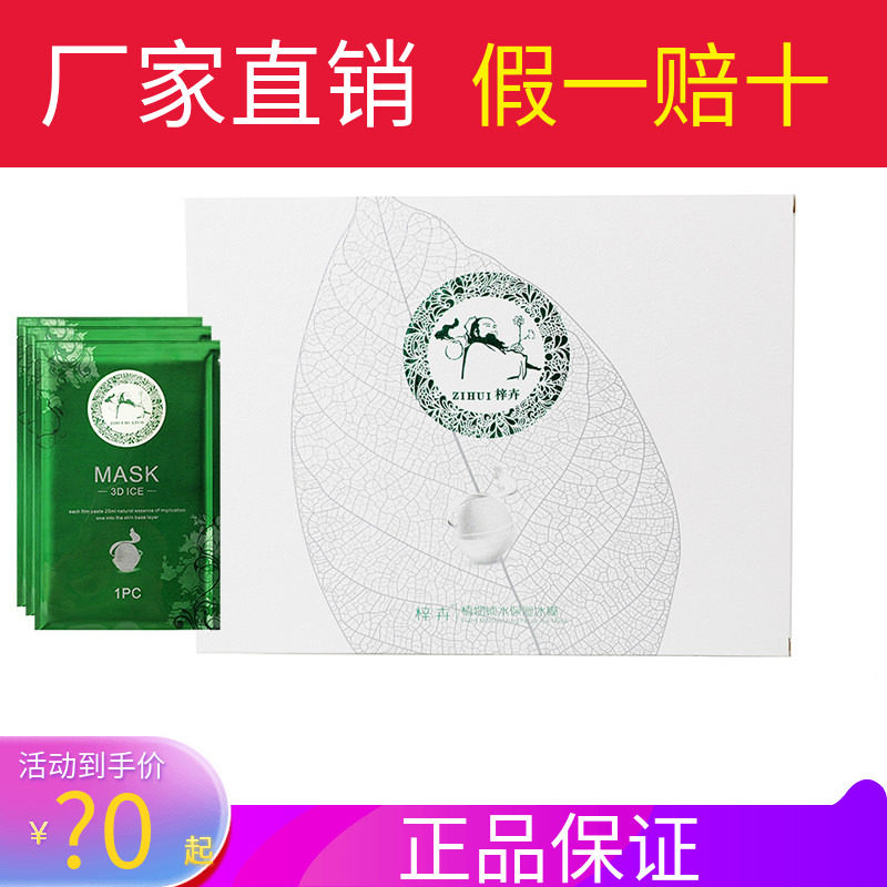 梓卉华佗汉方免洗保湿冰膜