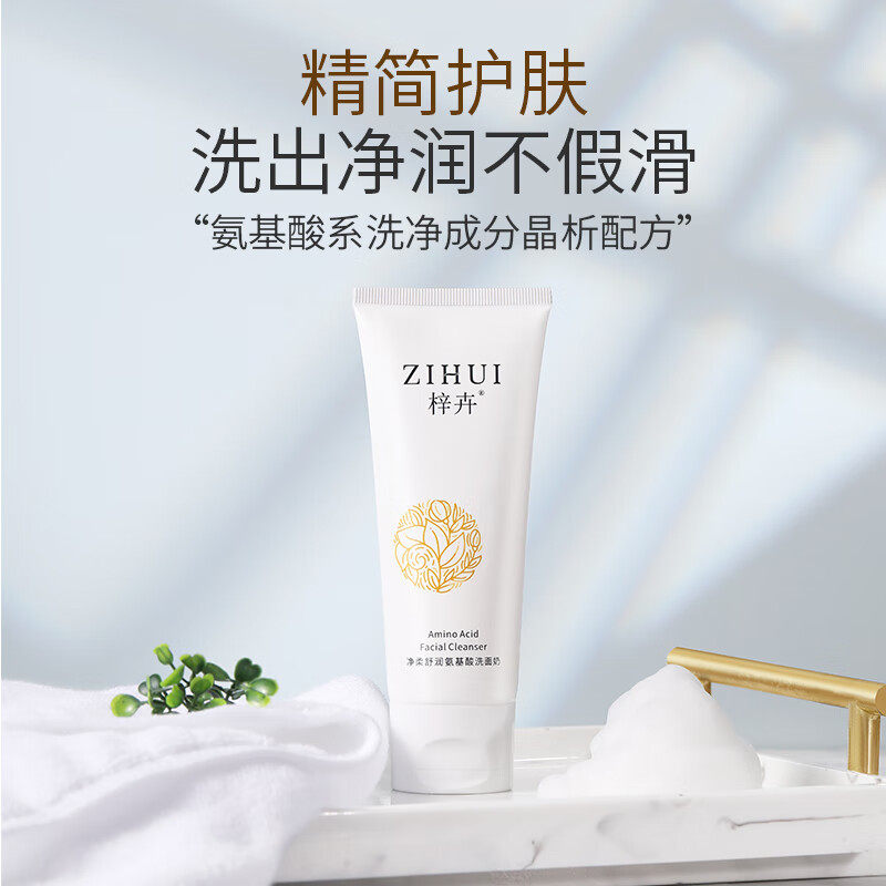 梓卉梓卉净柔舒润氨基酸洗面奶温洁面