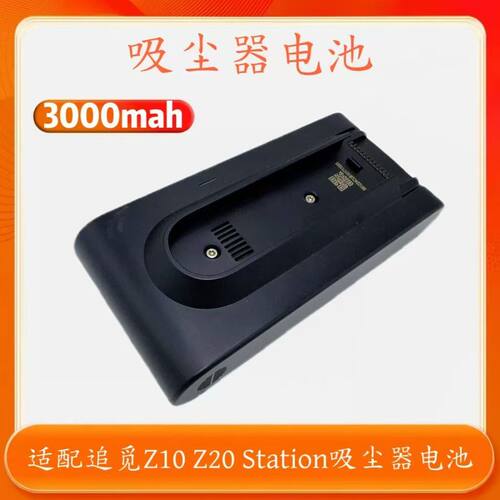 适用全新Dreame追觅吸尘器Z10/Z20 Station电池组同韩国版通用