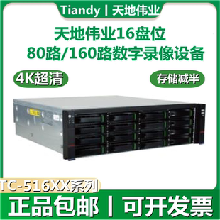 天地伟业80路 516160项目机 160路16盘位NVR存储设备录像机51680