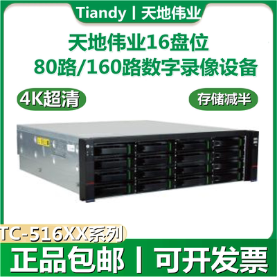 天地伟业80路/160路16盘位NVR存储设备录像机51680/516160项目机