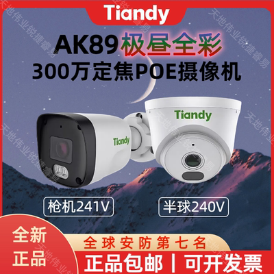 天地伟业极昼全彩音频摄像机
