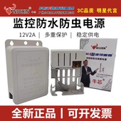 广州牛芯小耳朵室外12V2a室外防水防虫摄像头监控电源NX FCL818