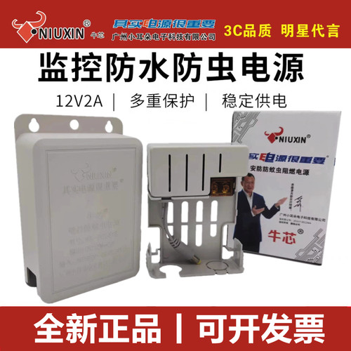 广州牛芯小耳朵室外12V2a室外防水防虫摄像头监控电源NX-FCL818