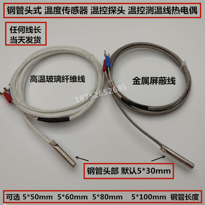 k型e型热电偶 温度传感器 温控仪探头 烘箱烤箱温控器探头 感温线