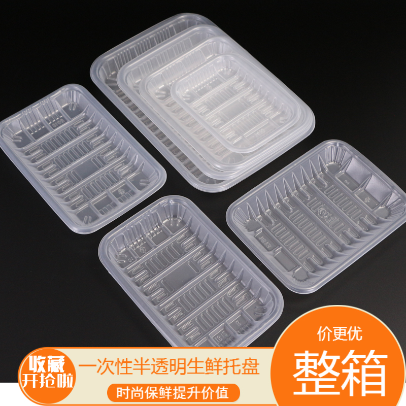 超市一次性塑料托盘水果蔬菜包装餐具半透明生鲜托盘长方形打包盒