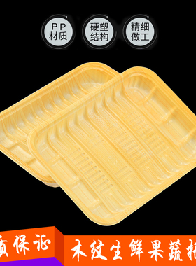木纹一次性PP托盘超市水果蔬菜生鲜猪肉食品长方形无盖塑料包装盒