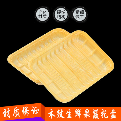 木纹色生鲜托盘长方形塑料包装盒