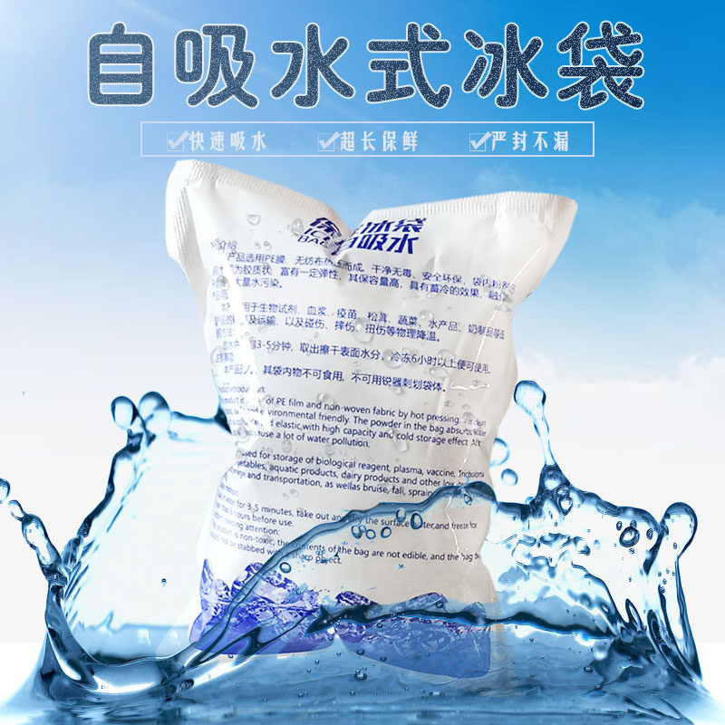 加厚自吸水冰袋生鲜吸水垫冷冻商用家用反复使用一次性保鲜降温袋,户外/登山/野营/旅行用品,冰包,淘宝优惠券,粉丝福利购,淘宝优惠卷