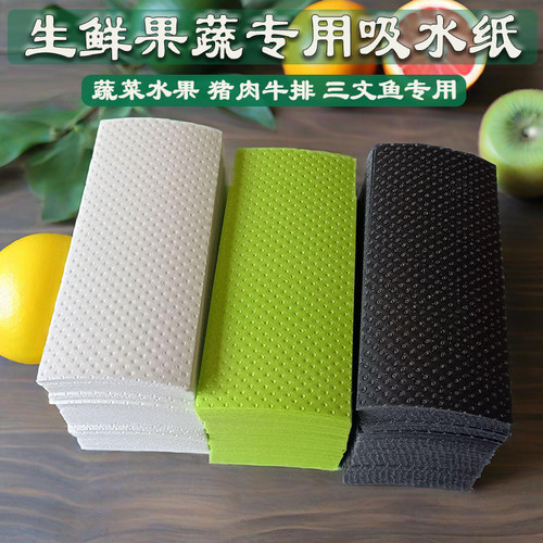 一次性生鲜吸水垫果蔬肉类吸血纸