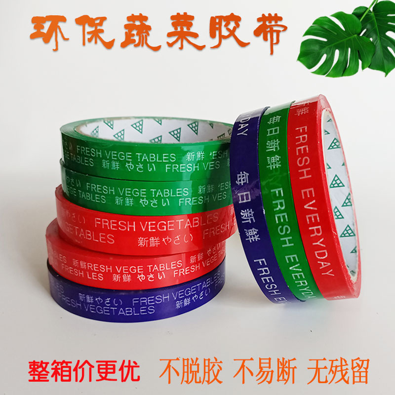 蔬菜捆绑胶带绑菜胶条每日新鲜12