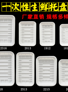 超市一次性生鲜托盘蔬菜水果陈列托盘2013环保塑料白色长方形餐盒