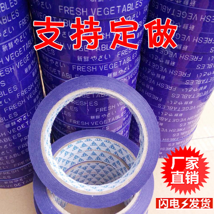 超市蔬菜胶带捆菜带扎口胶纸12宽18每日新鲜果蔬包装胶带蓝色包邮