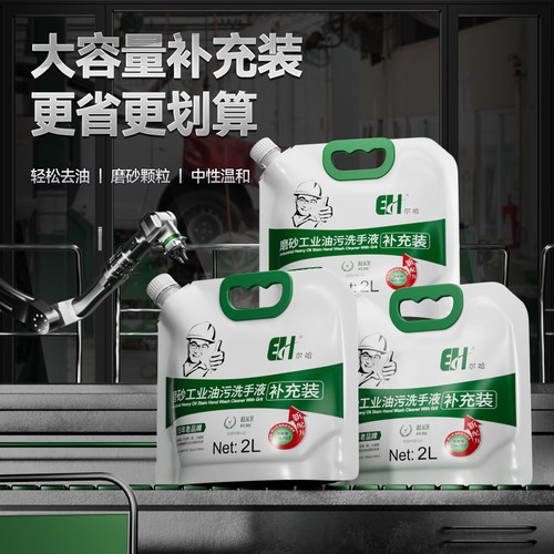 尔哈洗手液补充装超值实惠去油污