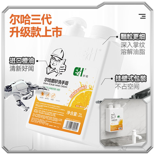 尔哈橙味工业磨砂去油污洗手液