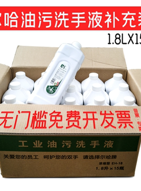 尔哈工厂业修车工人洗手液沙膏补充装黑手变白手机修师傅去油神器