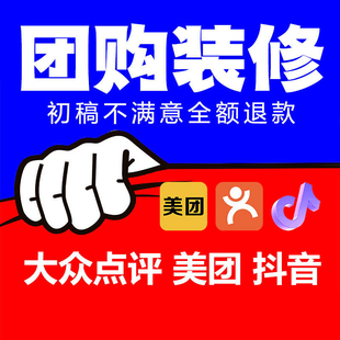 美团店铺装修大众点评抖音餐饮团购页面图片设计动图商户通五连图