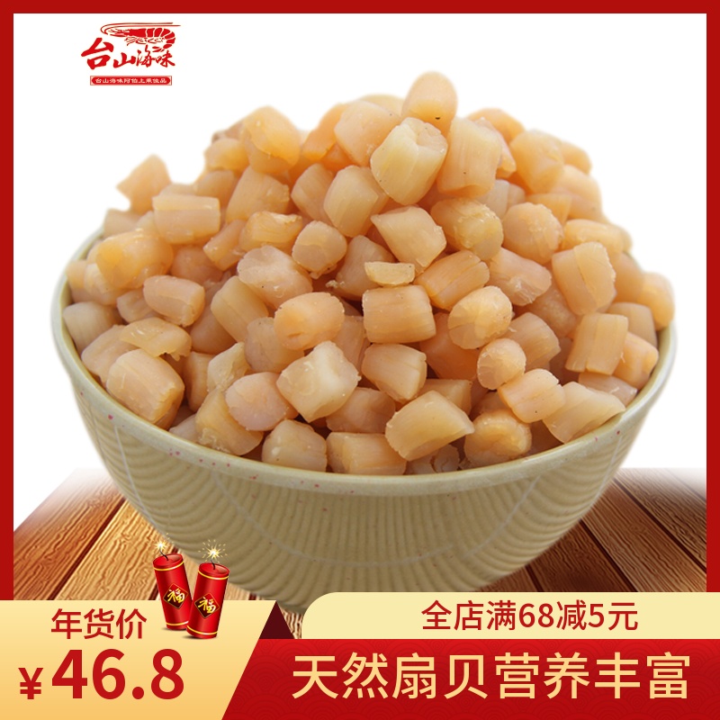 上新250g天然宝宝营养干贝