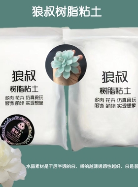 狼叔树脂土500克大包手工diy花卉食玩实惠人偶材料套装