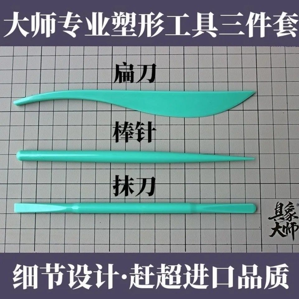 超轻粘土软陶泥基础三件套棒针抹刀专业版塑形工具儿童diy手办