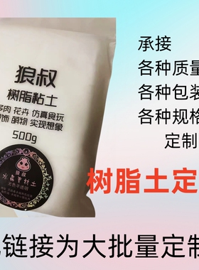 定制树脂粘土500g水晶素材土琪霖土防水粘土高透明土透明土