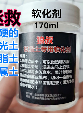 拯救星光土树脂土金属土黄金青铜古铜土软化剂