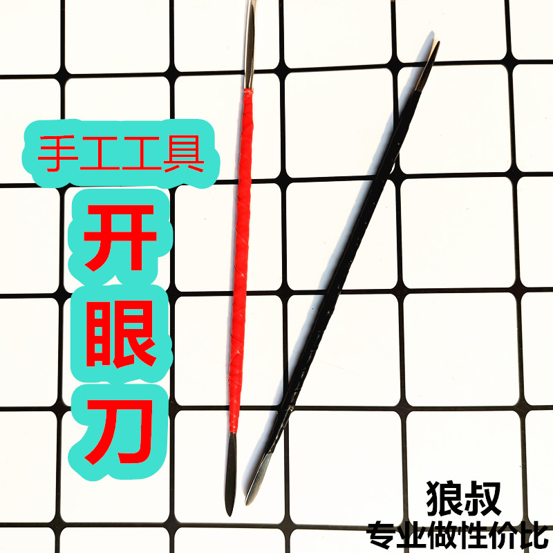开眼工具刀粘土树脂软陶面塑图片