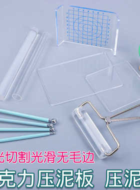 超轻粘土工具加厚压泥板丸棒亚克力板搓条手工diy球形工具4件套