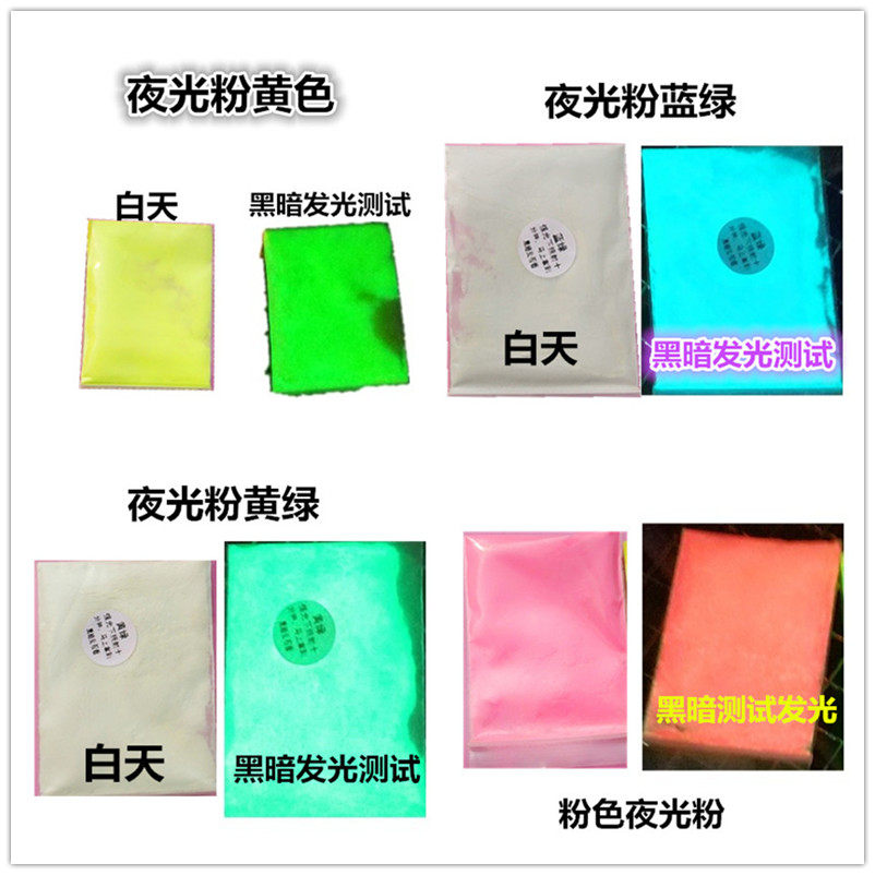 荧光粉夜光粉变色粉珠光粉发光粉棉花泥屁股冰山泥制作材料