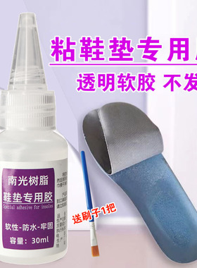 南光树脂粘鞋垫专用胶水球鞋海绵布料修复胶液体透明软性不硬pu胶