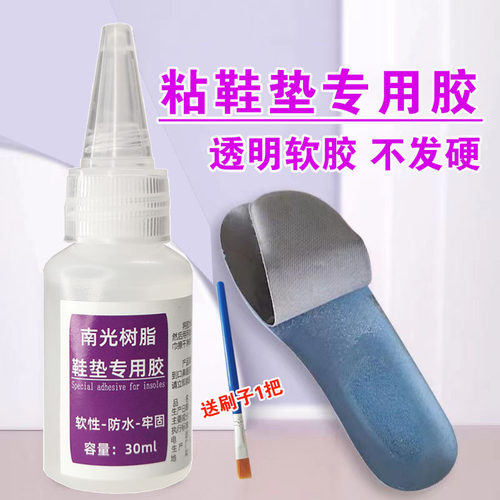 南光树脂粘鞋垫专用胶水透明软胶