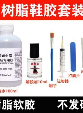 南光树脂胶粘鞋专用胶水aj球鞋运动鞋皮鞋修鞋补鞋胶鞋厂专用胶水