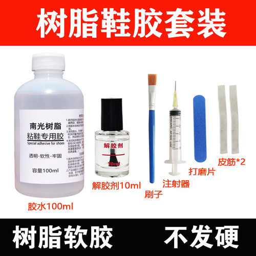 南光树脂粘鞋专用胶水软性防水