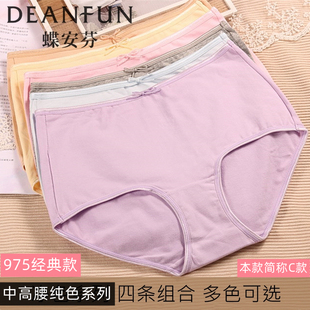 头 蝶安芬纯净单色中高腰小平角暖宫包臀全棉纯棉女士内裤 4条