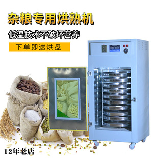 五谷杂粮烘焙机种子药材茶叶提香机莲子食品低温烘熟烘干机