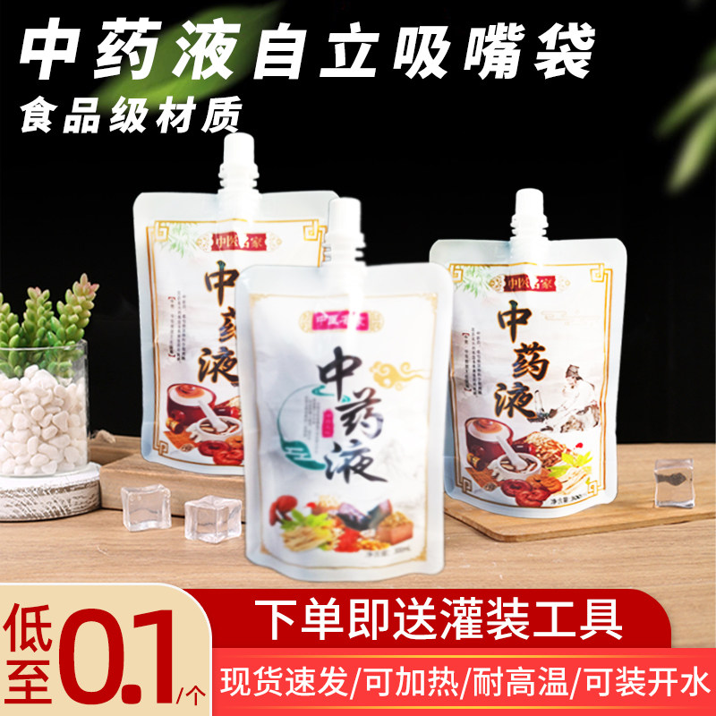 一次性中药分装袋豆浆袋汤袋吸嘴袋酸梅汁自立袋透明商用饮料包装
