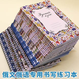 俄文俄语书写练习本a5高颜值线圈本软面抄加厚俄文笔记本子记事本