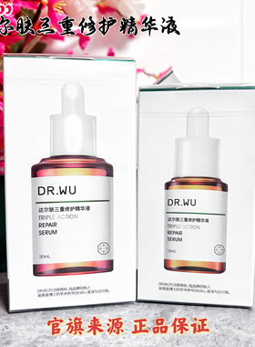drwu达尔肤三修精华三重修复小样舒缓泛红修护肌肤屏障淡化痘红印